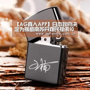 AG真人娱乐