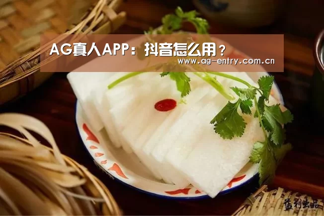 AG真人APP