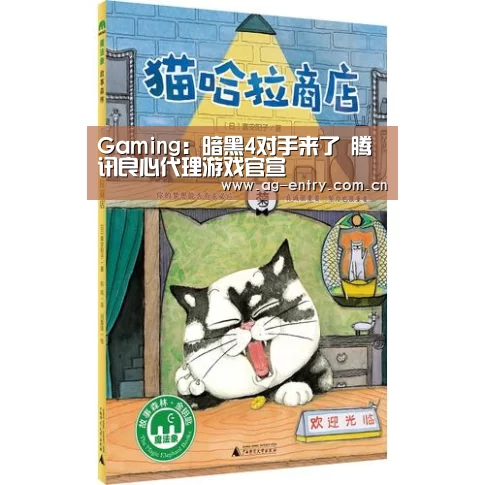 Gaming：暗黑4对手来了 腾讯良心代理游戏官宣