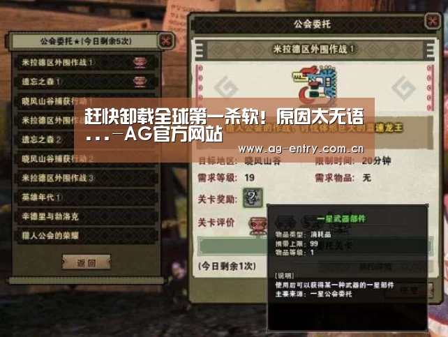 赶快卸载全球第一杀软！原因太无语...-AG官方网站